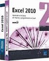 EXCEL 2010 PACK 2 LIBROS APRENDER E INICIARSE EN MACROS