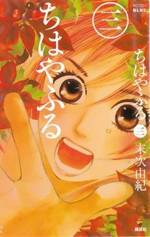 CHIHAYAFURU NM. 3