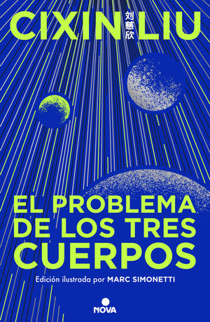 EL PROBLEMA DE LOS TRES CUERPOS (EDICION ILUSTRADA)