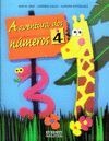 A AVENTURA DOS NMEROS 4