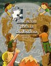 EDUCACI�N PARA LA CIUDADAN�A, 5 EDUCACI�N PRIMARIA, 3 CICLO