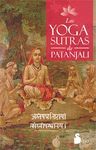 LOS YOGA SUTRAS DE PATANJALI