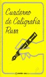 CUADERNO DE CALIGRAF�A RUSA