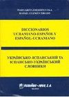 DICCIONARIO UCRANIANO-ESPA�OL Y ESPA�OL-UCRANIANO
