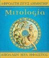 MITOLOGA