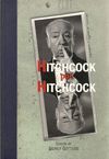 HITCHCOCK POR HITCHCOCK