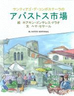 GUIA ILUSTRADA DA PRAZA DE SANTIAGO (XAPONES)
