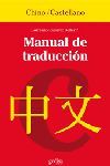 MANUAL DE TRADUCCIÓN CHINO-CASTELLANO